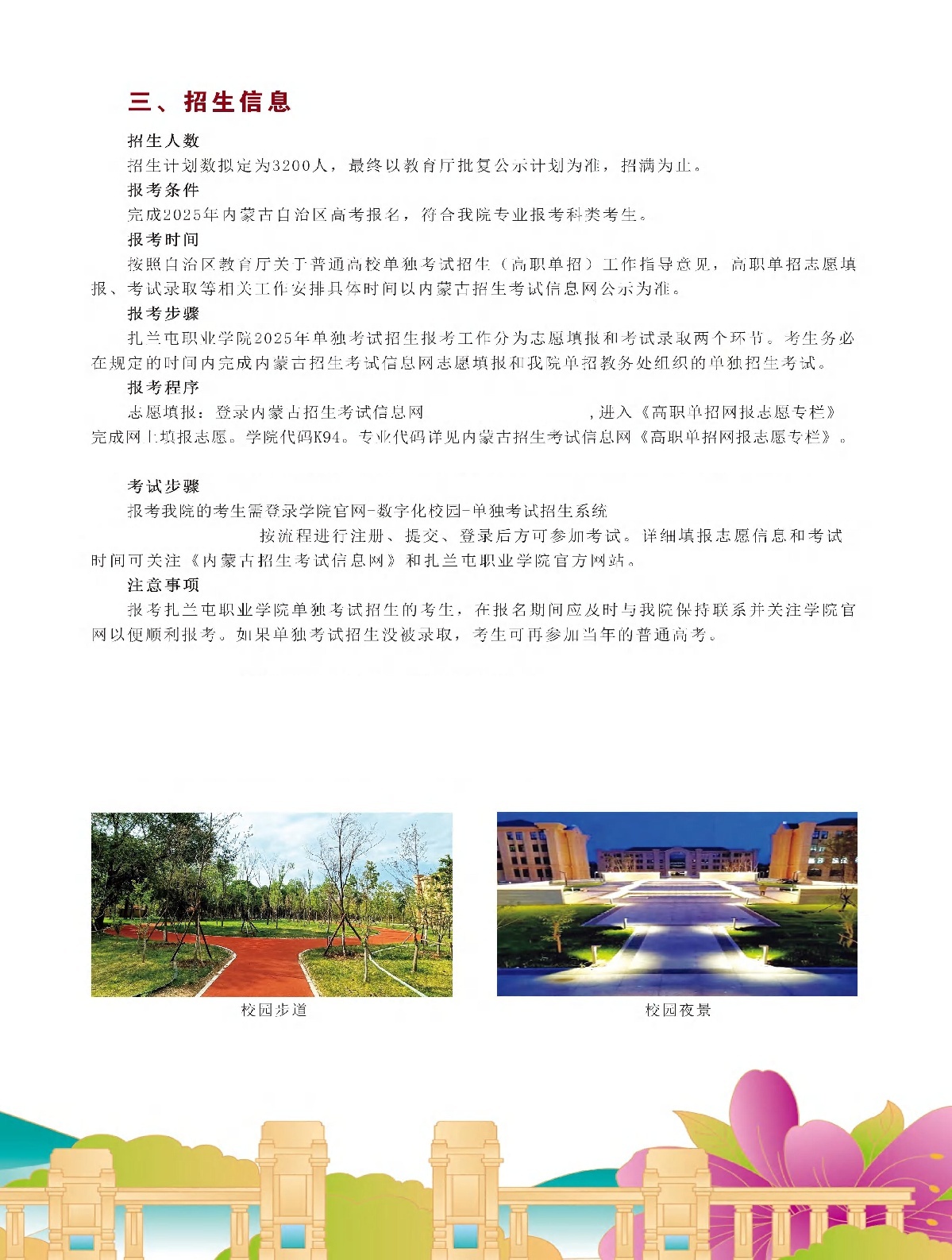 扎兰屯职业学院2025年单独考试招生简章-图片-10_副本 (1).jpg