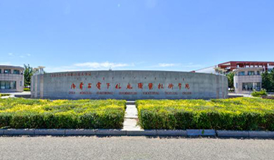 内蒙古电子信息职业技术学院