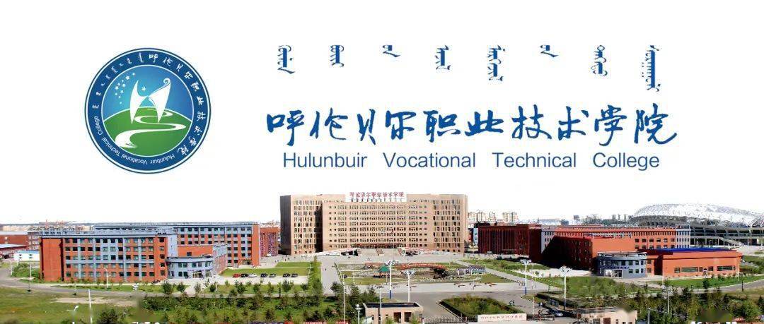 呼伦贝尔职业技术学院2023年高职单独考试招生工作方案