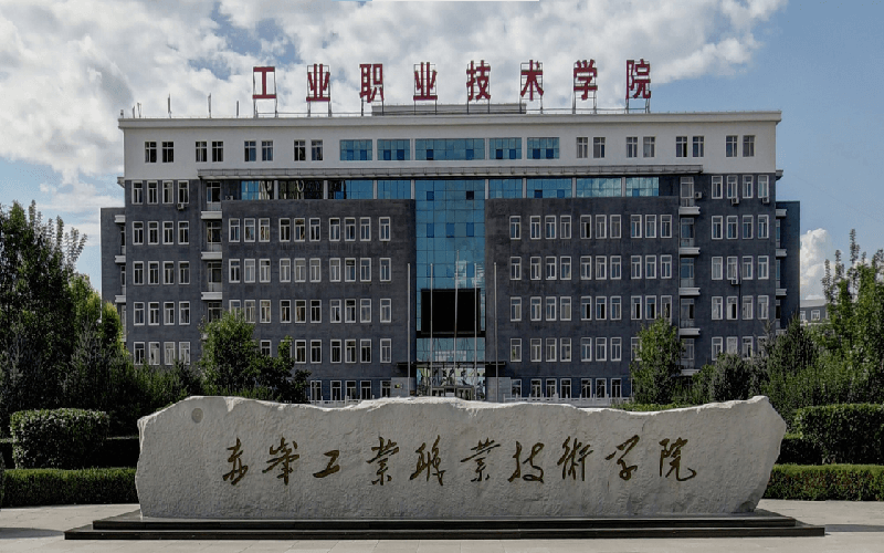 赤峰工业职业技术学院2023年高职单独考试招生工作方案