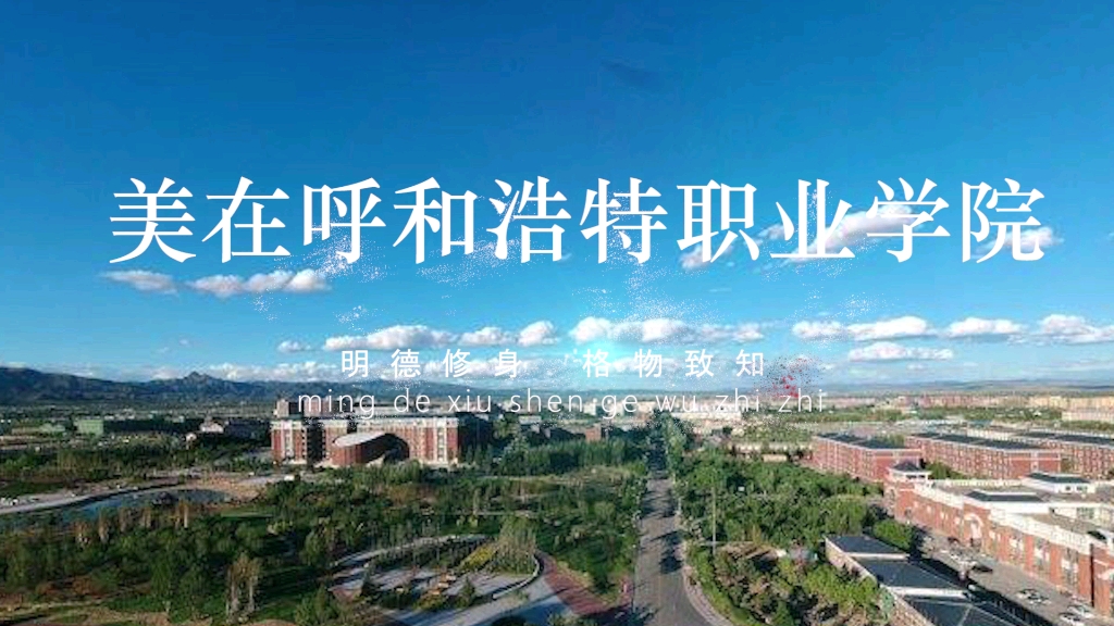 呼和浩特职业学院2023年单独考试招生实施方案