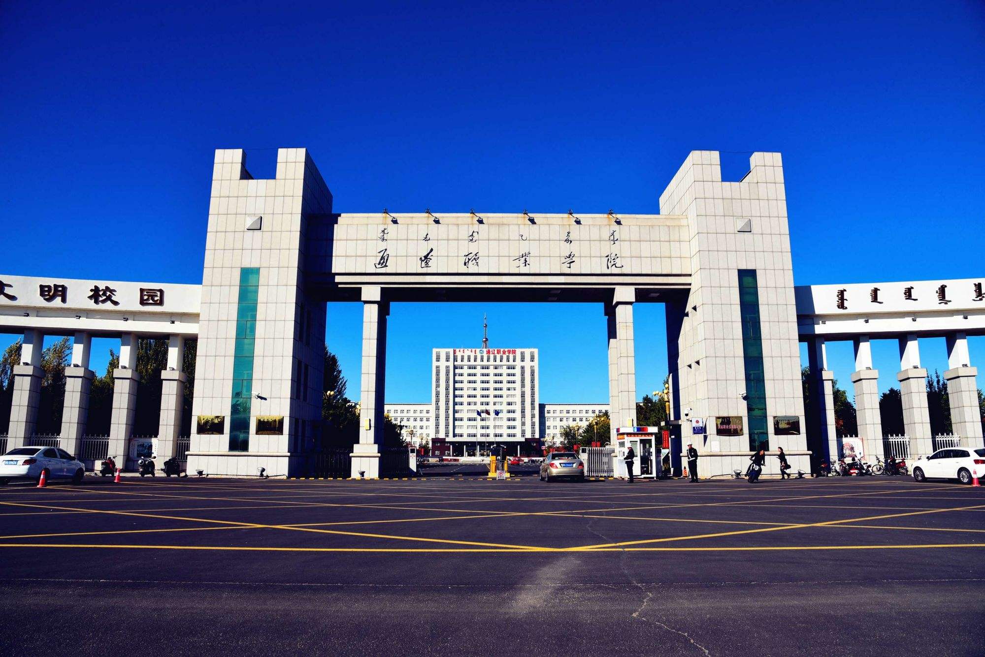 通辽职业学院 2023年单独考试招生工作实施方案