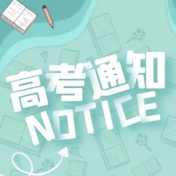 2023年内蒙古自治区普通高校招生网上填报志愿公告（第25号）