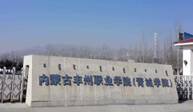 阿拉善职业技术学院2026年单独招生简章